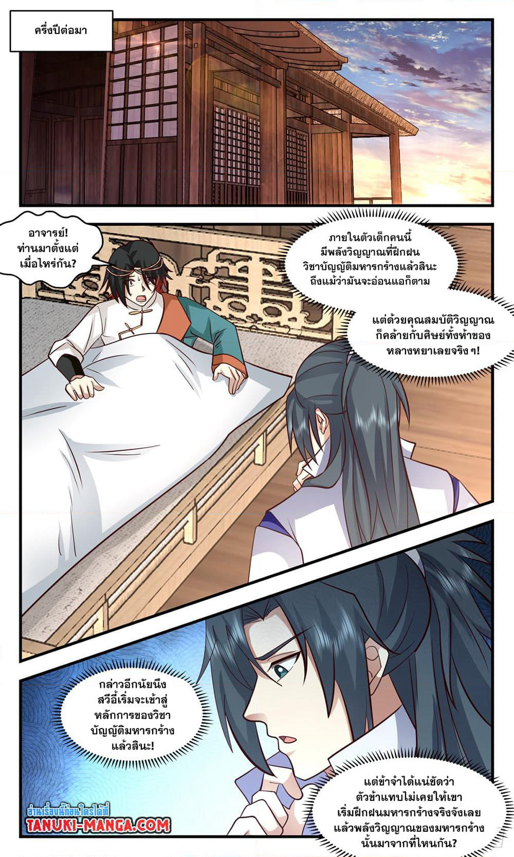 Martial Peak เทพยุทธ์เหนือโลก page 6