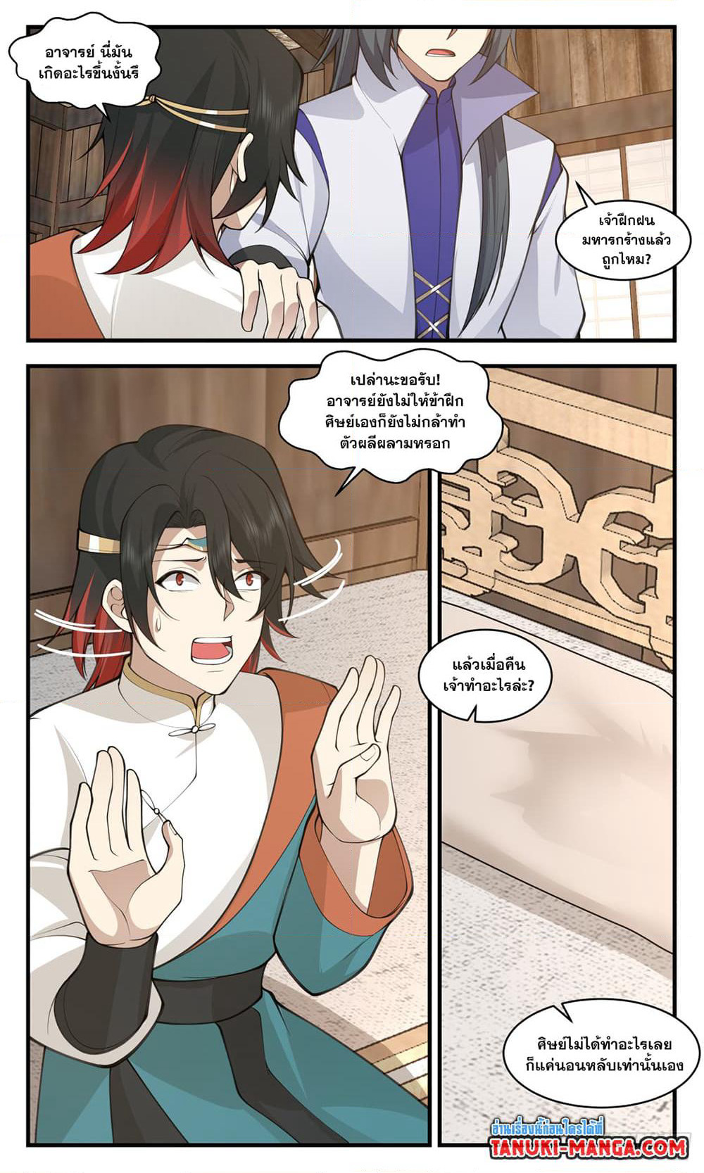 Martial Peak เทพยุทธ์เหนือโลก page 7