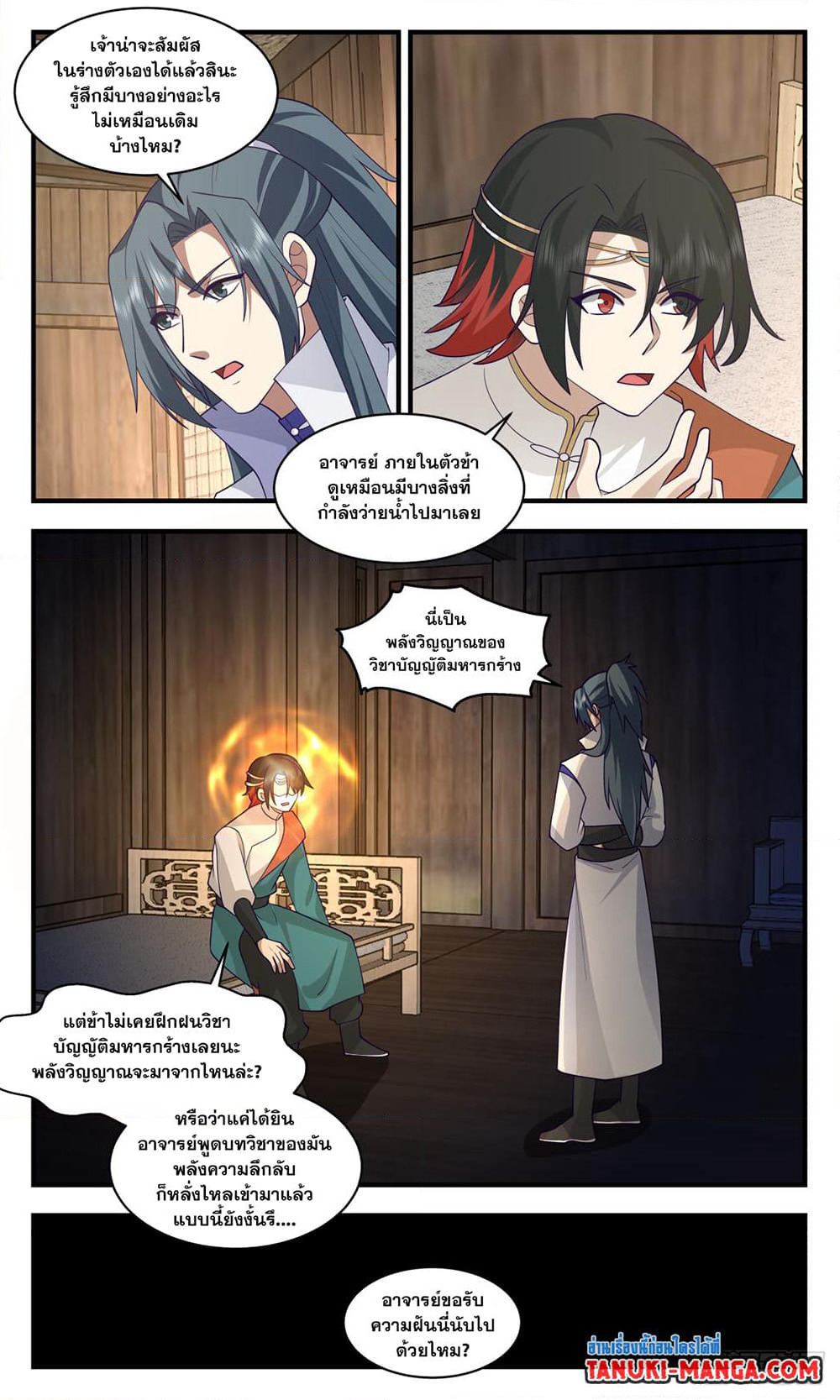 Martial Peak เทพยุทธ์เหนือโลก page 8