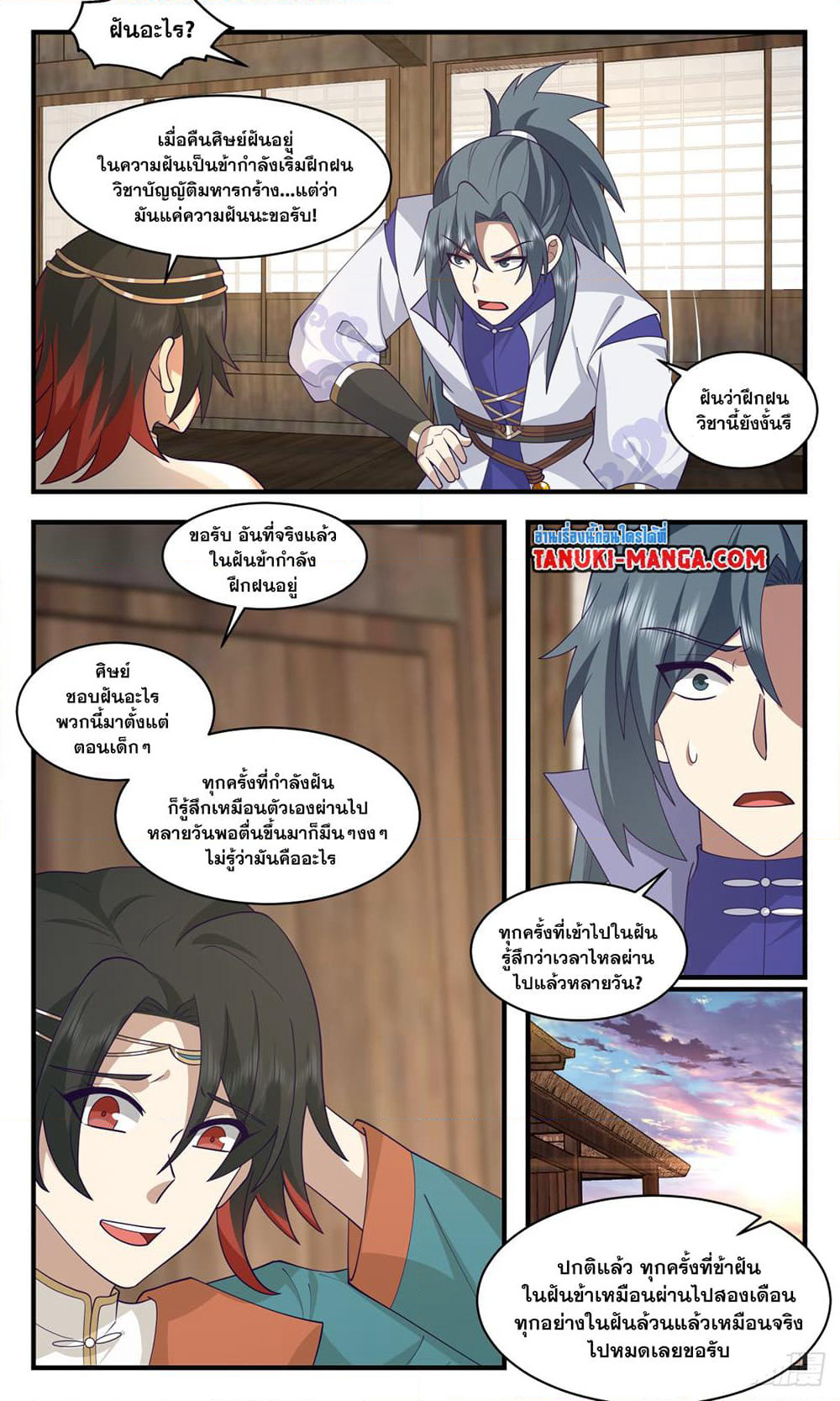 Martial Peak เทพยุทธ์เหนือโลก page 9