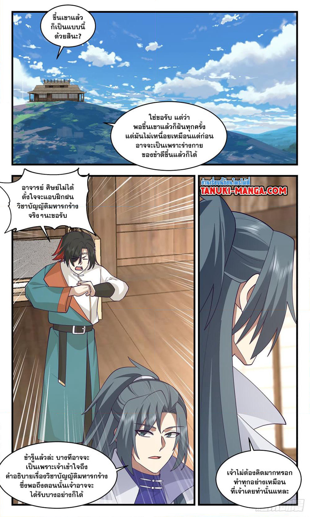 Martial Peak เทพยุทธ์เหนือโลก page 10