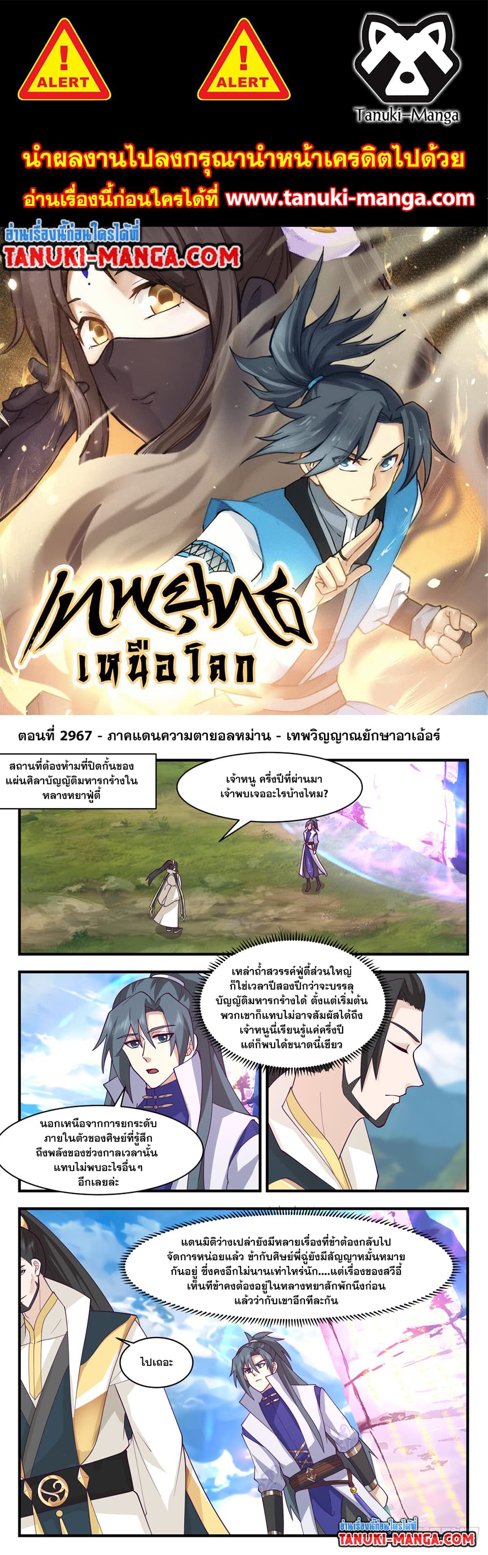 Martial Peak เทพยุทธ์เหนือโลก page 1