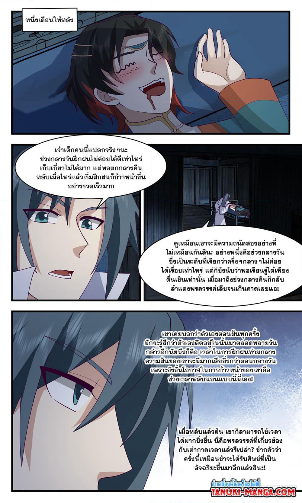 Martial Peak เทพยุทธ์เหนือโลก page 2