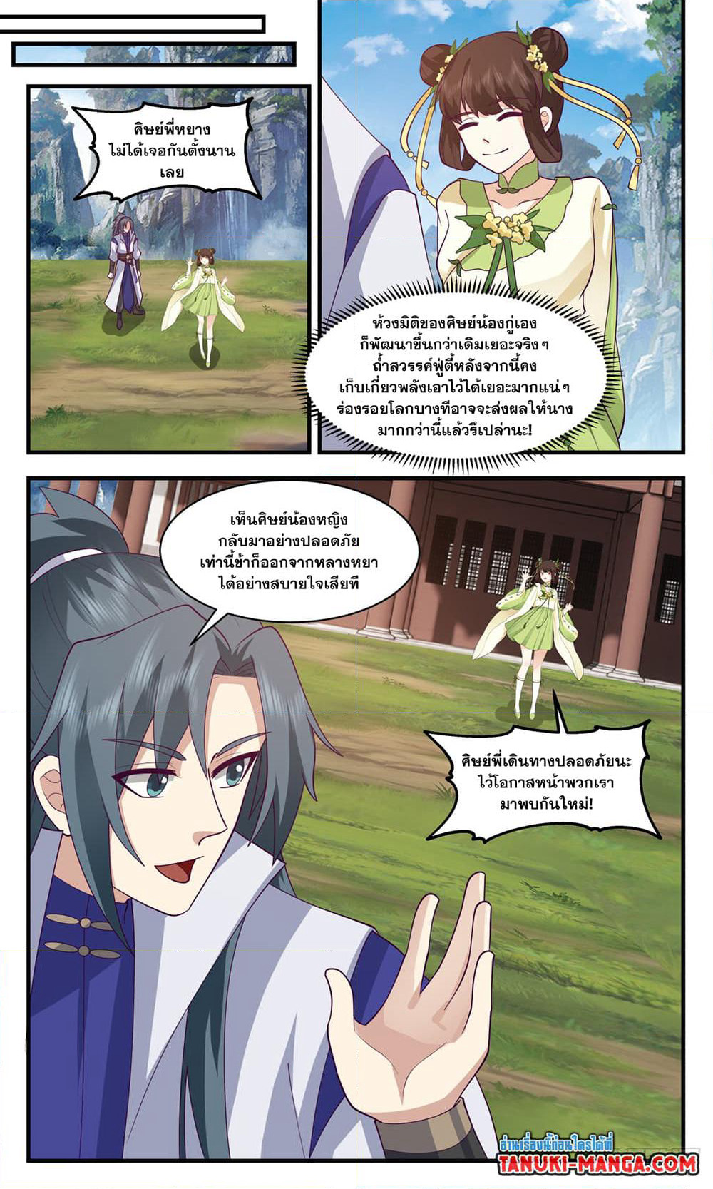 Martial Peak เทพยุทธ์เหนือโลก page 3