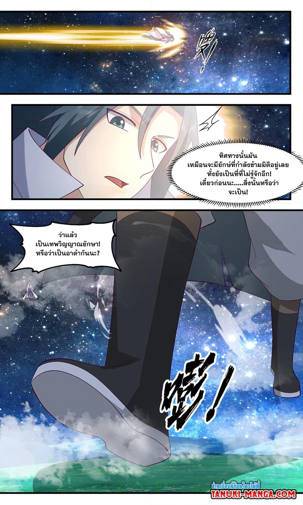 Martial Peak เทพยุทธ์เหนือโลก page 4
