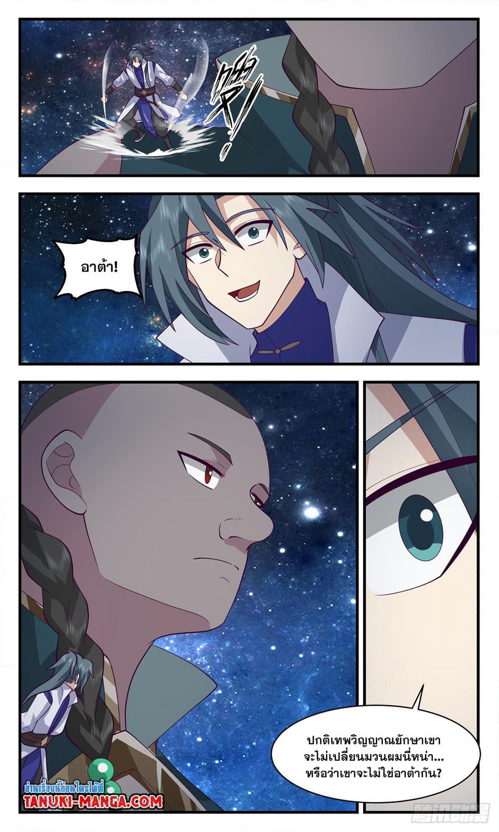 Martial Peak เทพยุทธ์เหนือโลก page 5
