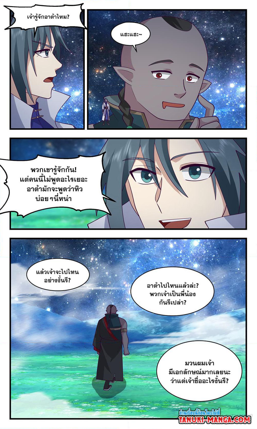 Martial Peak เทพยุทธ์เหนือโลก page 6