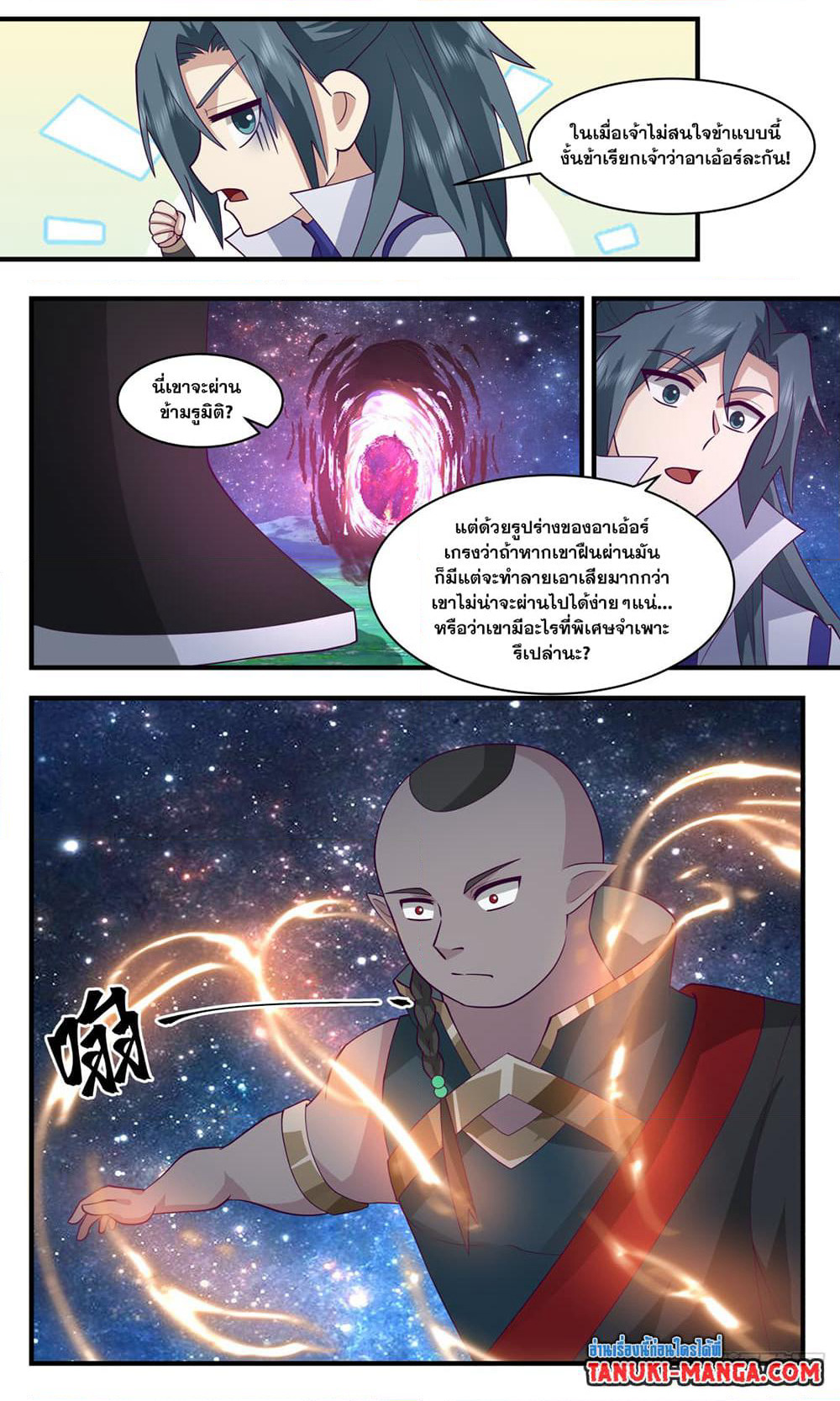 Martial Peak เทพยุทธ์เหนือโลก page 7