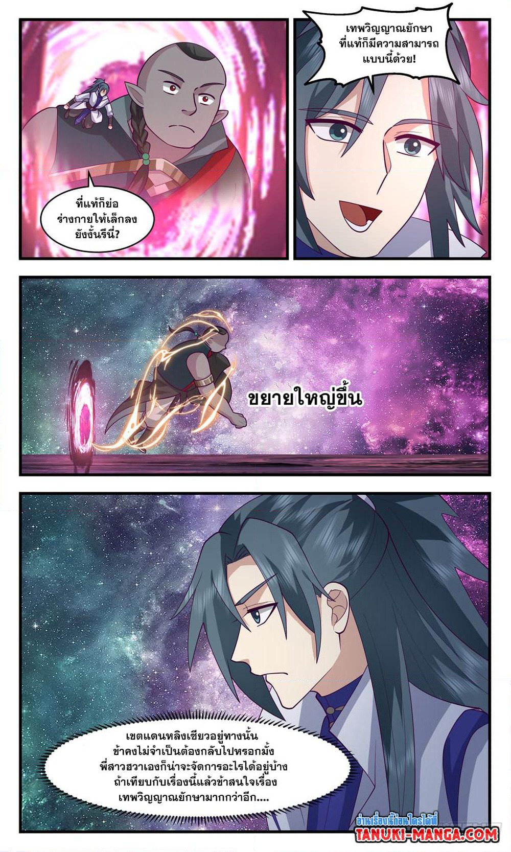 Martial Peak เทพยุทธ์เหนือโลก page 8