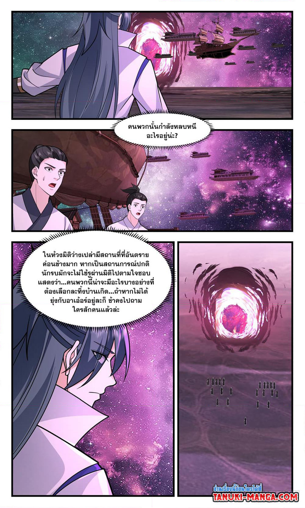 Martial Peak เทพยุทธ์เหนือโลก page 9