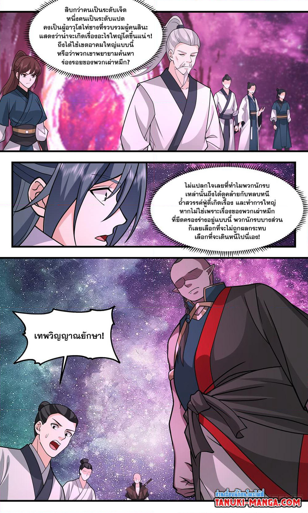 Martial Peak เทพยุทธ์เหนือโลก page 10