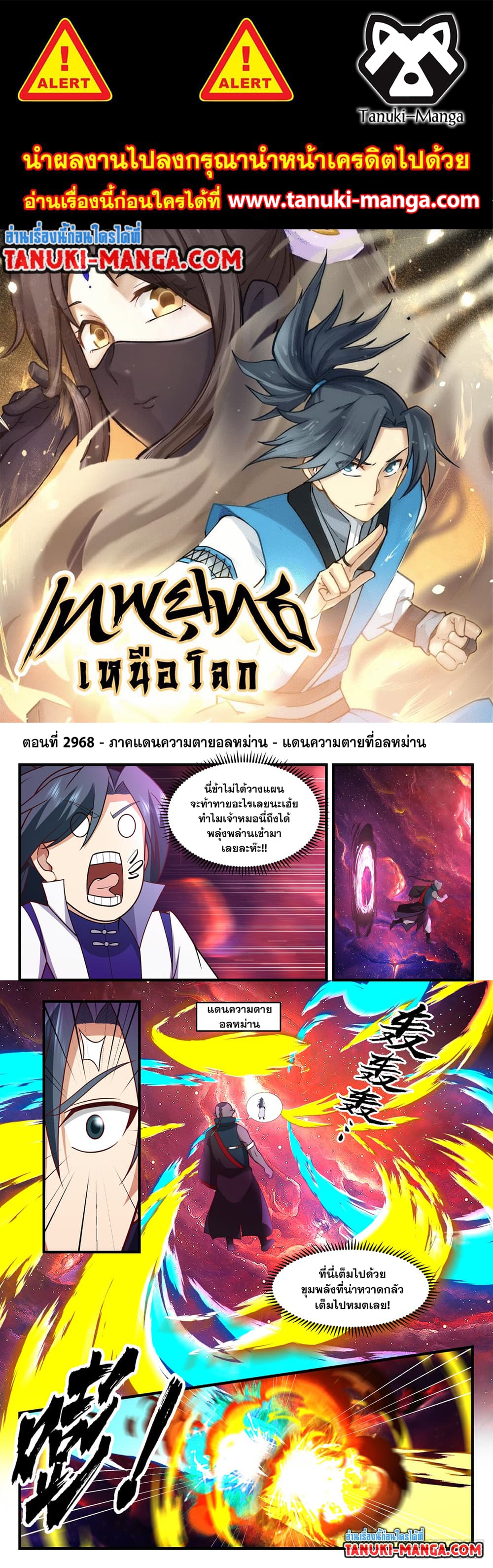 Martial Peak เทพยุทธ์เหนือโลก page 1