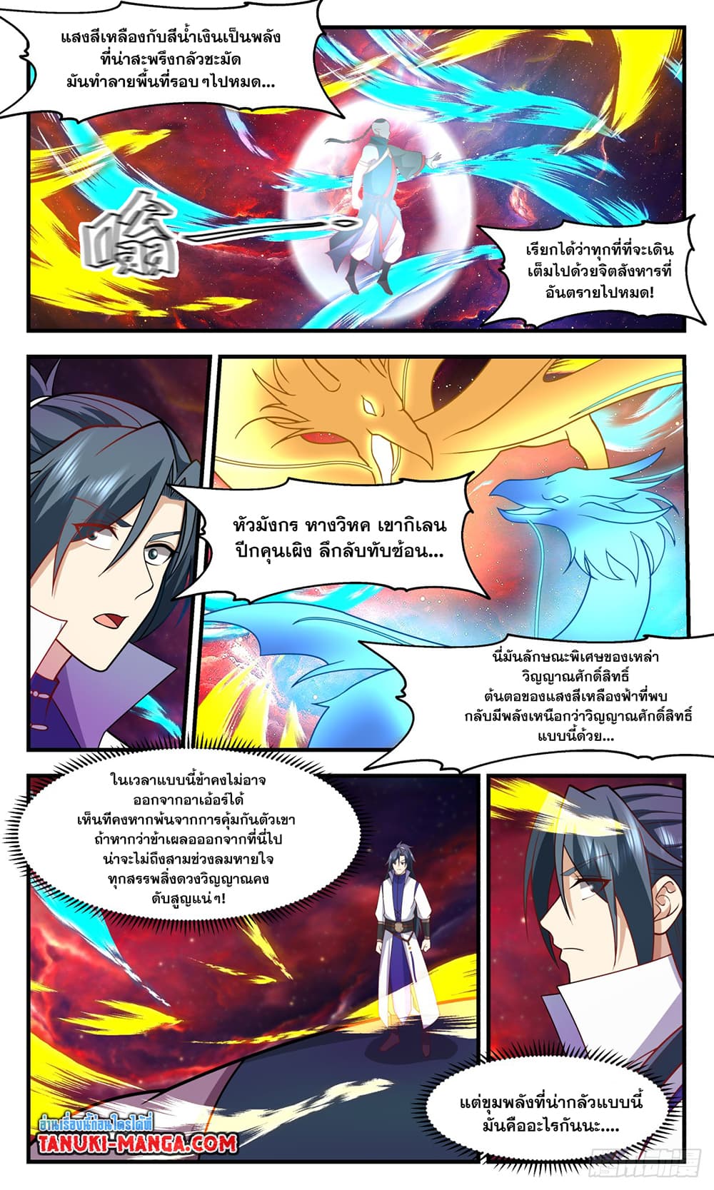 Martial Peak เทพยุทธ์เหนือโลก page 2