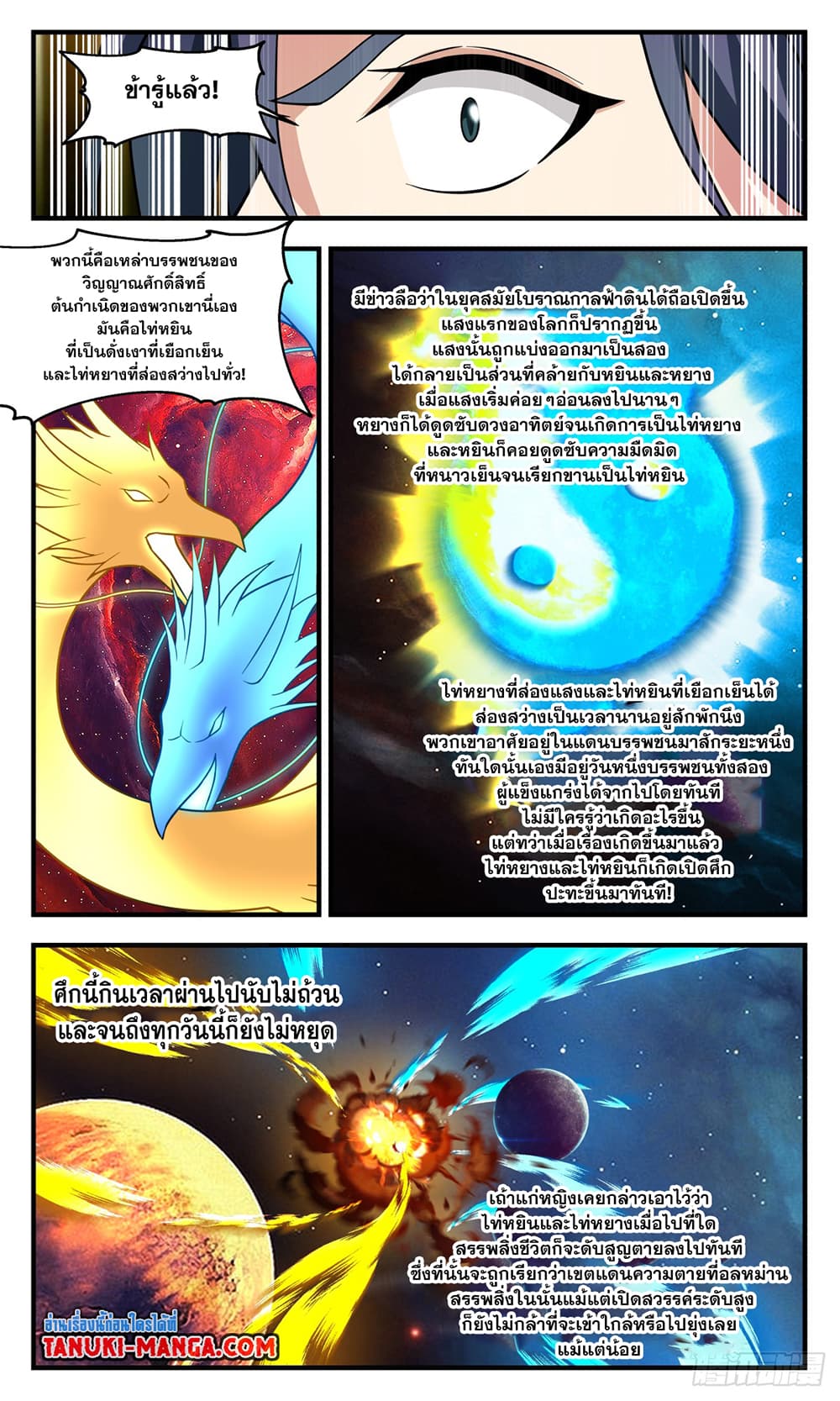 Martial Peak เทพยุทธ์เหนือโลก page 3