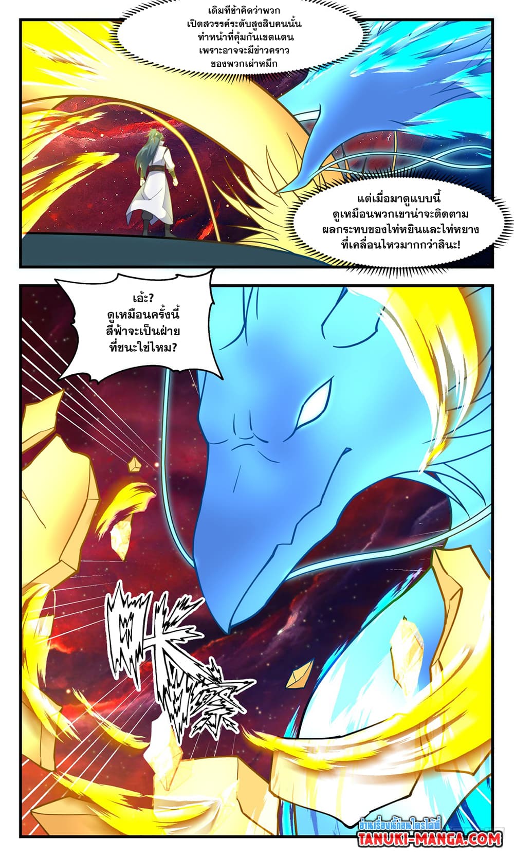 Martial Peak เทพยุทธ์เหนือโลก page 4