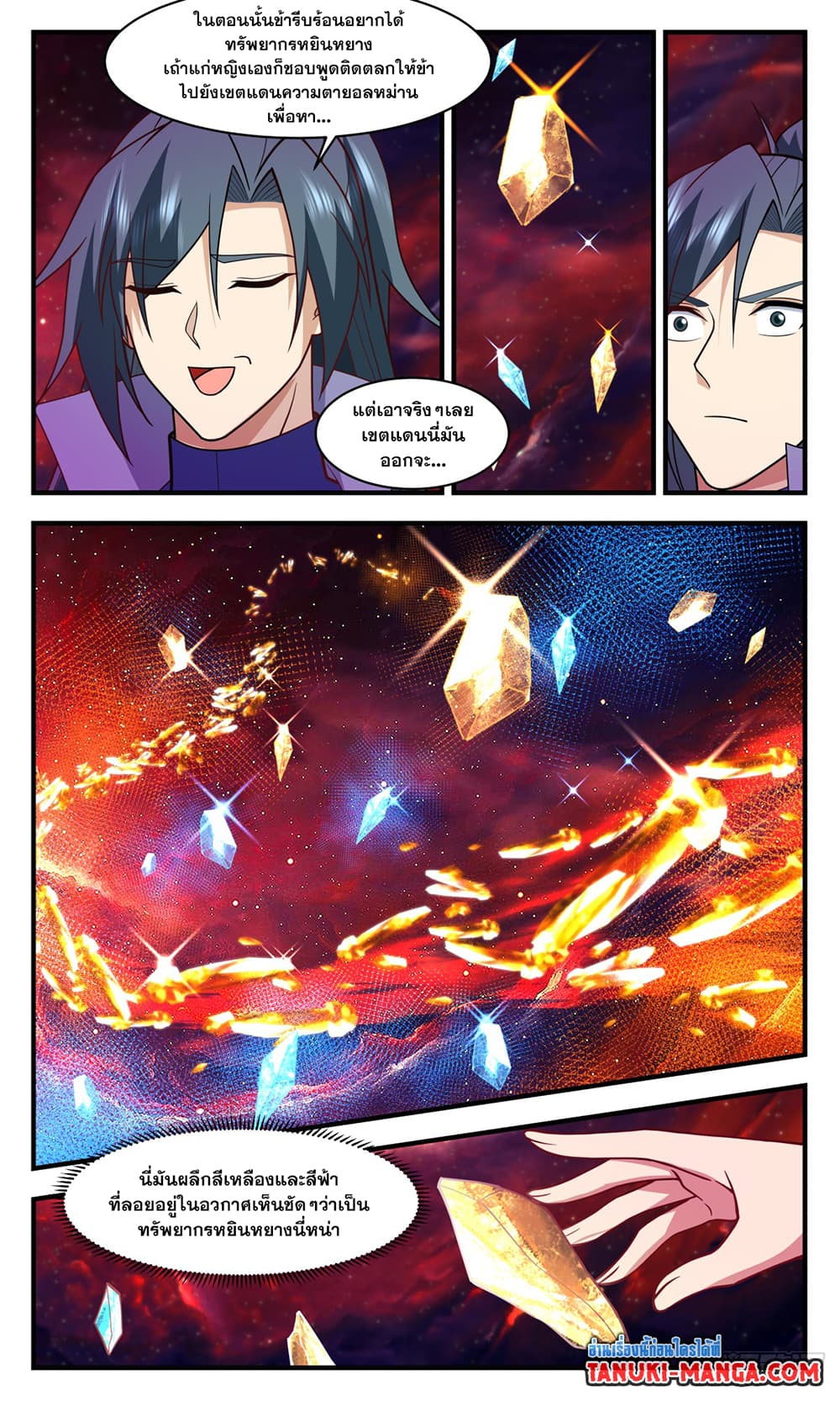 Martial Peak เทพยุทธ์เหนือโลก page 5