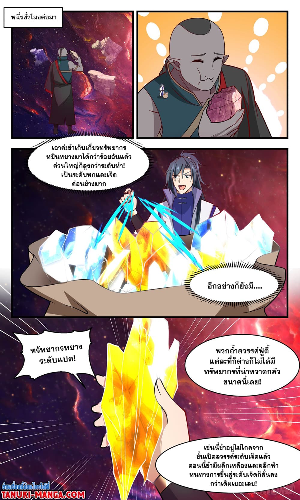 Martial Peak เทพยุทธ์เหนือโลก page 7