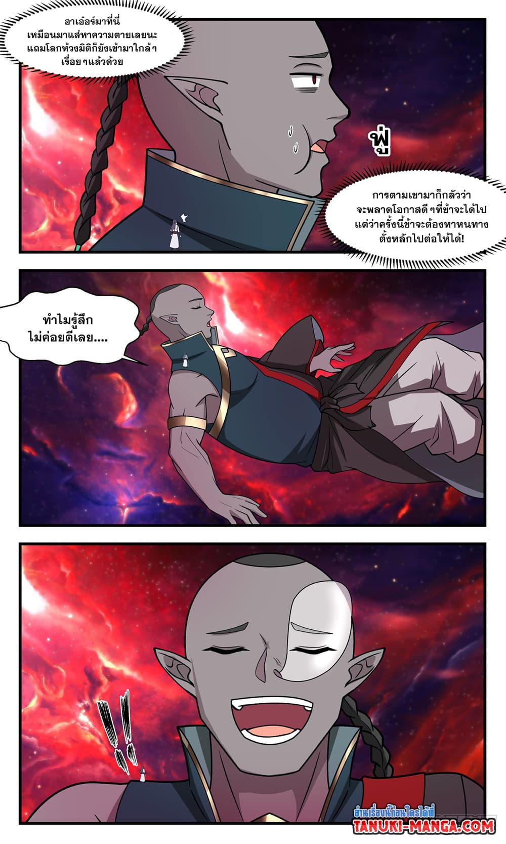 Martial Peak เทพยุทธ์เหนือโลก page 8