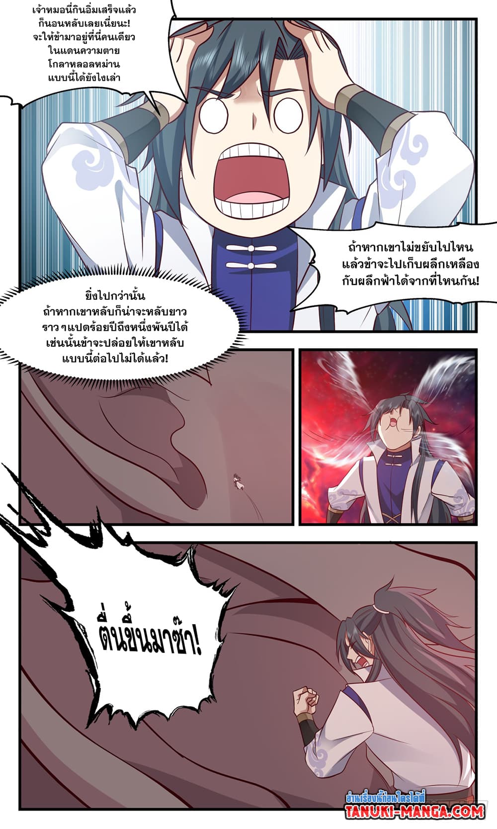 Martial Peak เทพยุทธ์เหนือโลก page 9