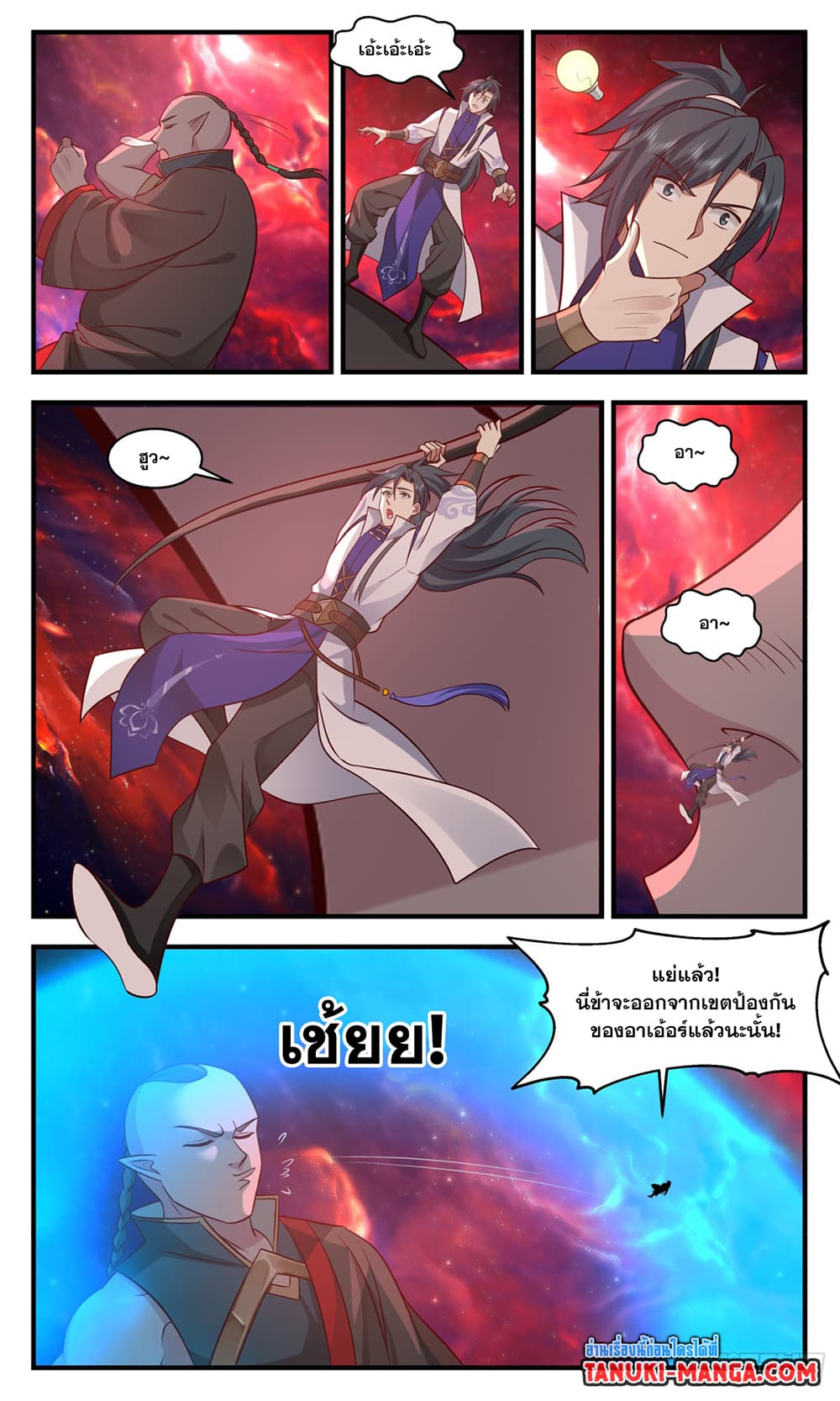 Martial Peak เทพยุทธ์เหนือโลก page 10