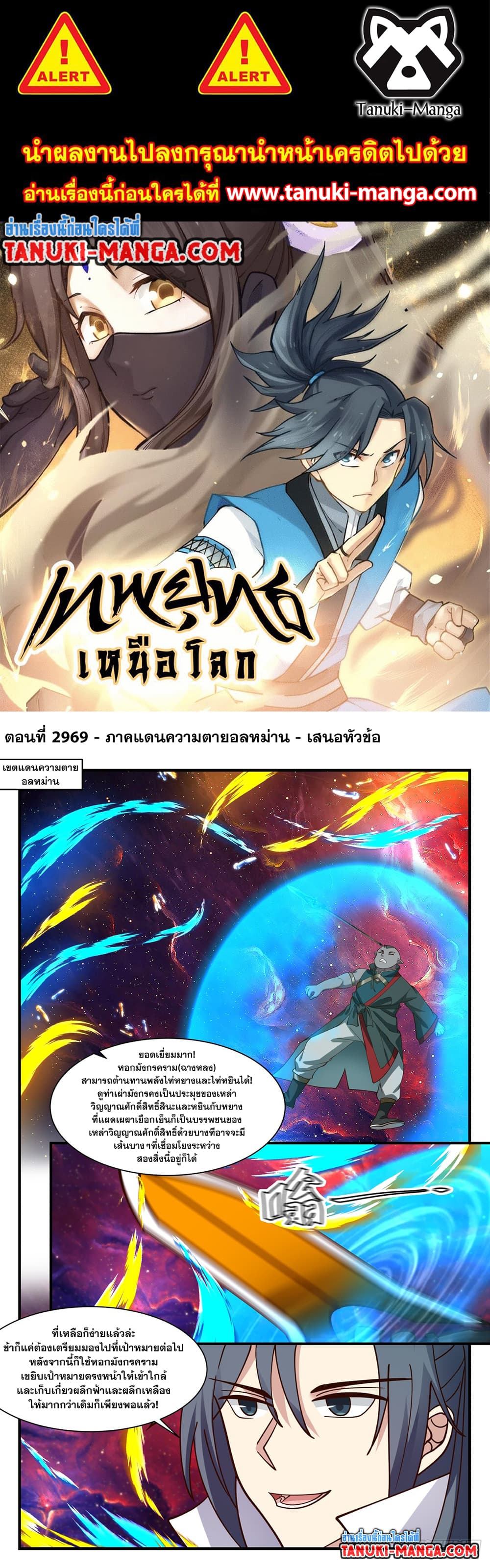 Martial Peak เทพยุทธ์เหนือโลก page 1