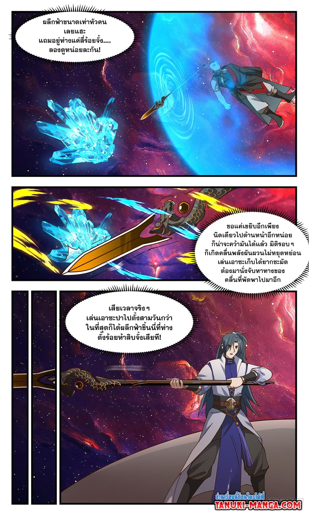 Martial Peak เทพยุทธ์เหนือโลก page 2