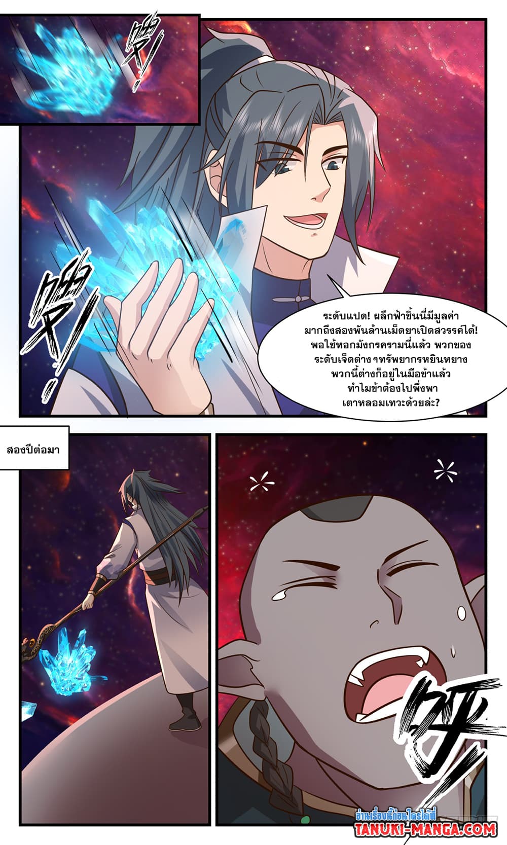 Martial Peak เทพยุทธ์เหนือโลก page 3