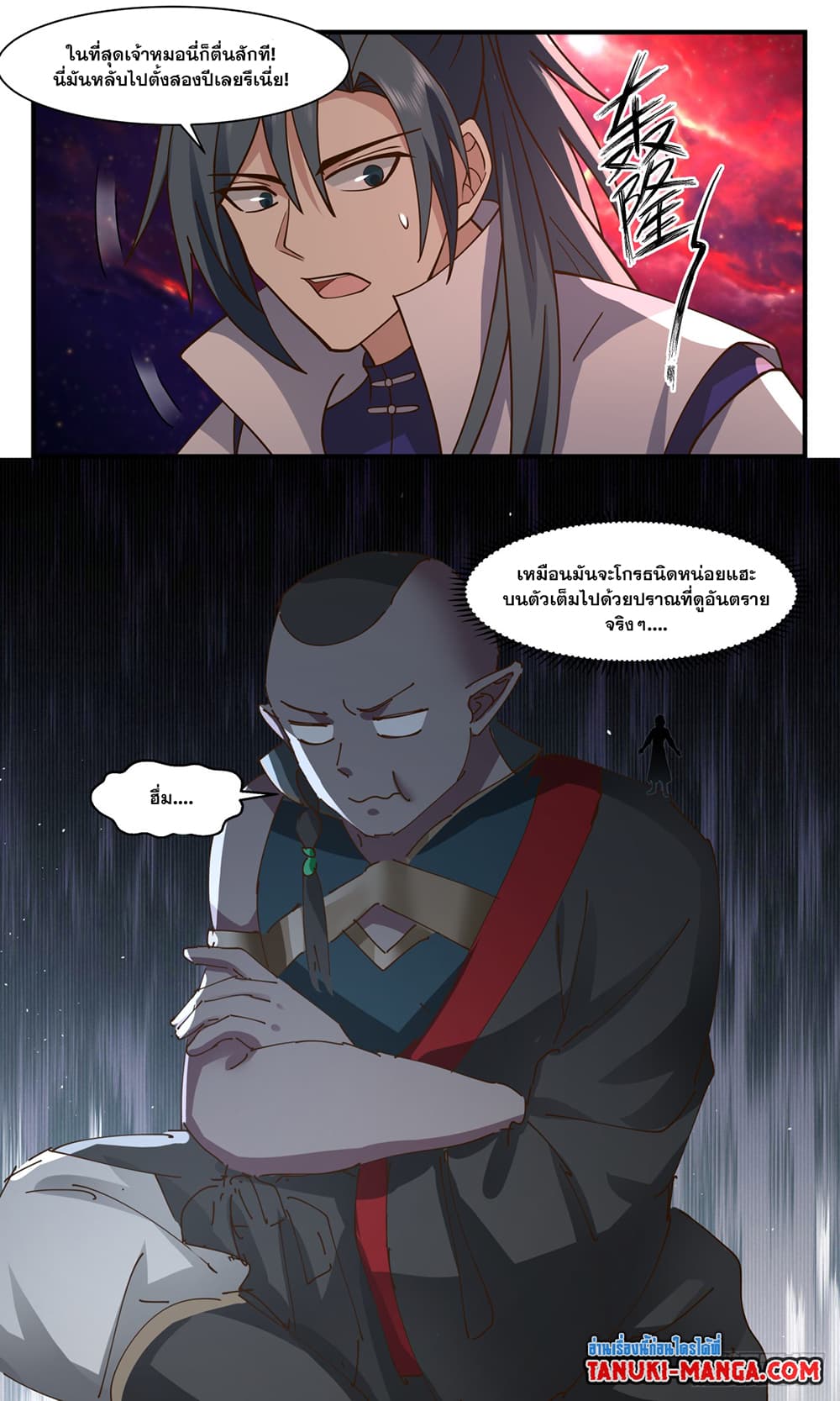 Martial Peak เทพยุทธ์เหนือโลก page 4