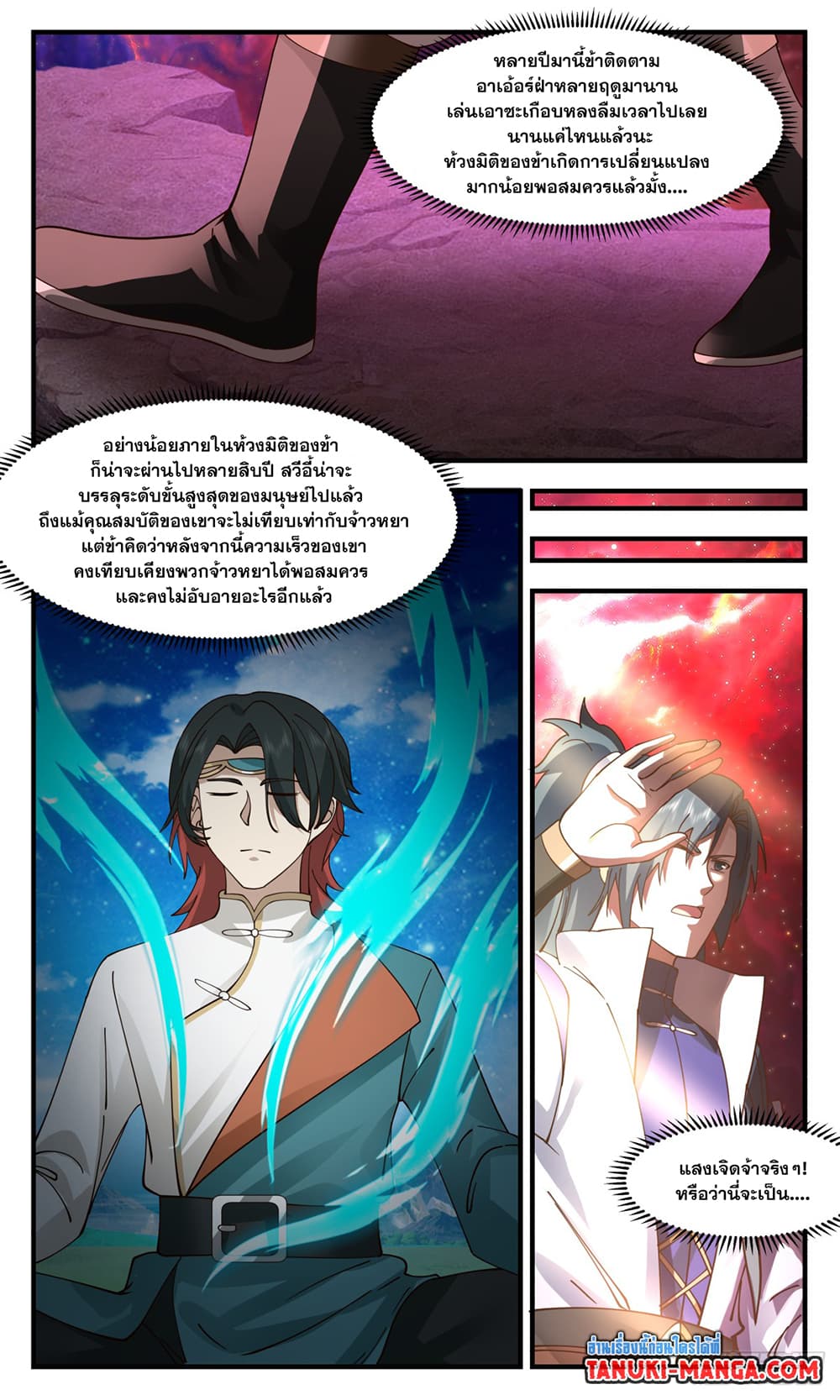 Martial Peak เทพยุทธ์เหนือโลก page 6
