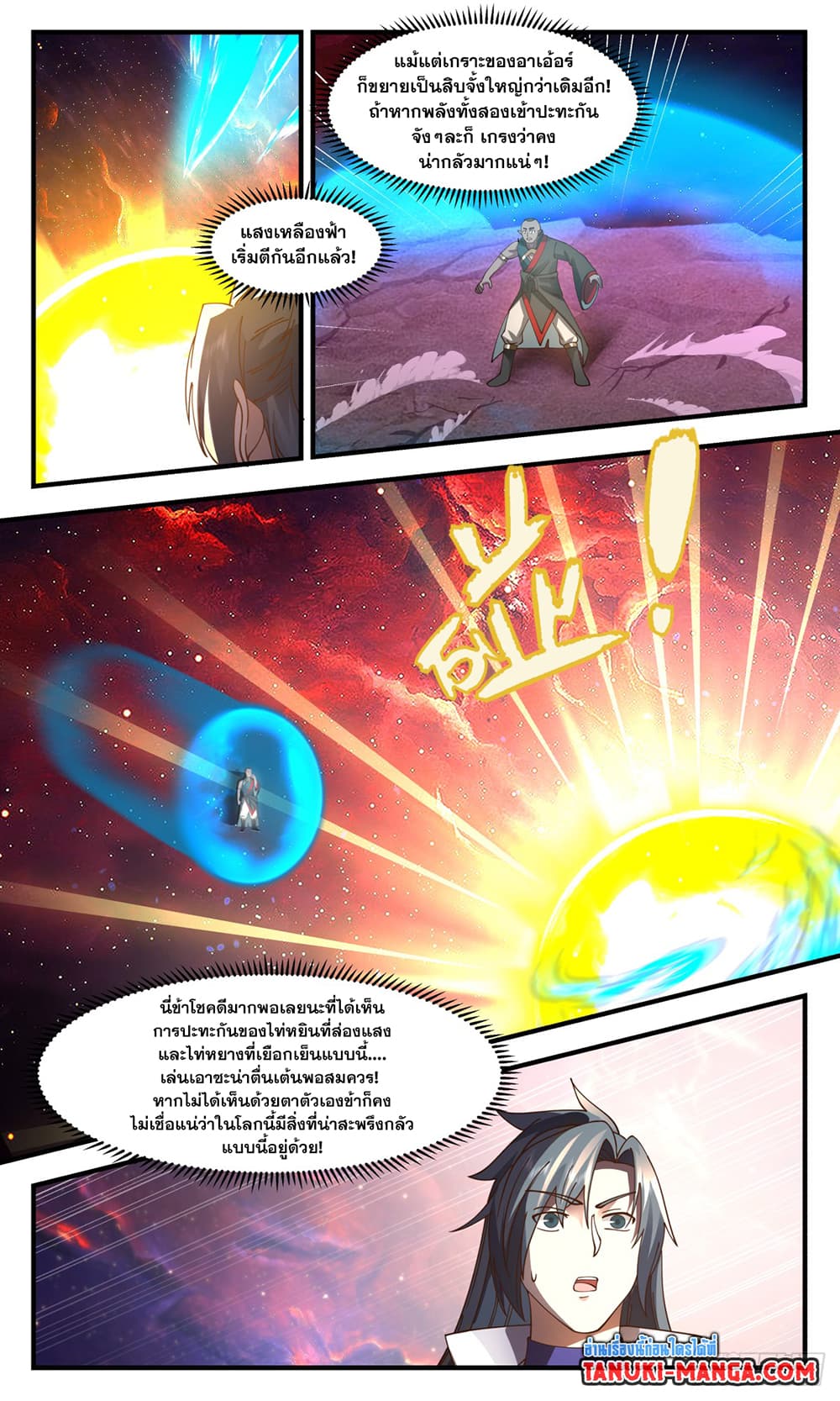 Martial Peak เทพยุทธ์เหนือโลก page 7