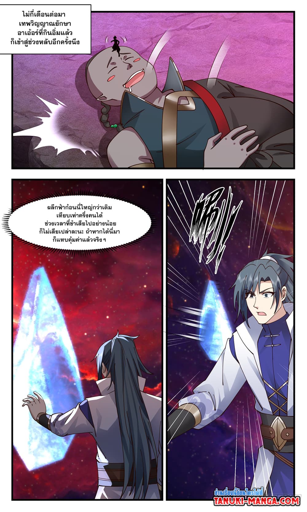Martial Peak เทพยุทธ์เหนือโลก page 8