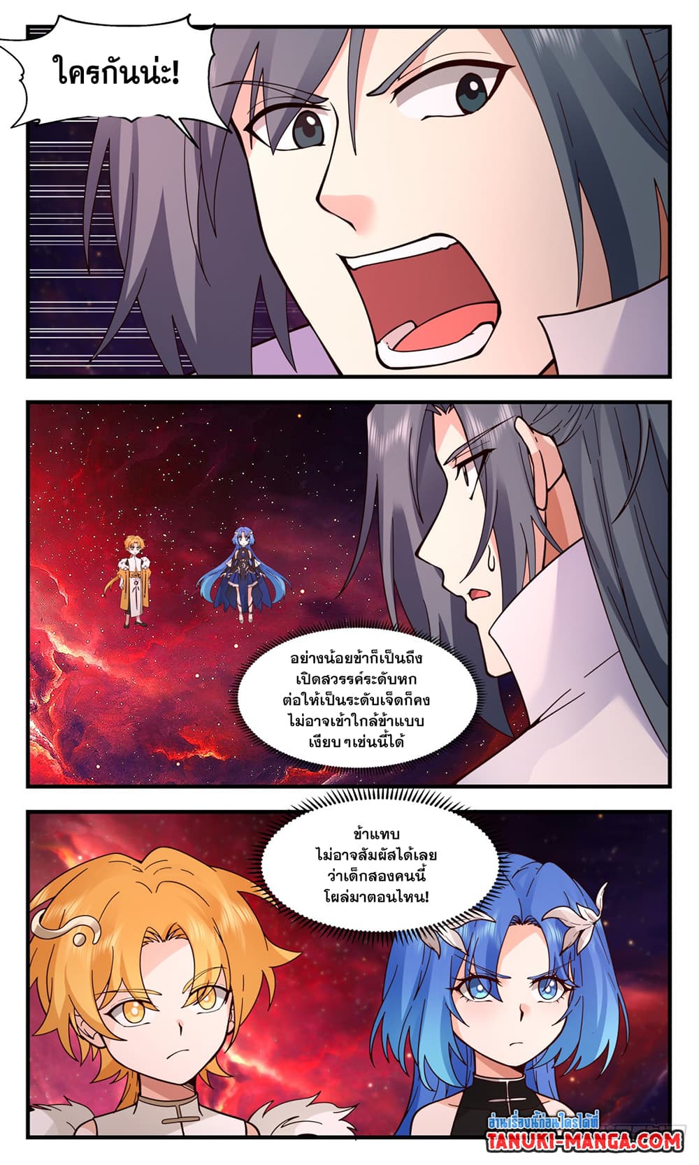 Martial Peak เทพยุทธ์เหนือโลก page 9