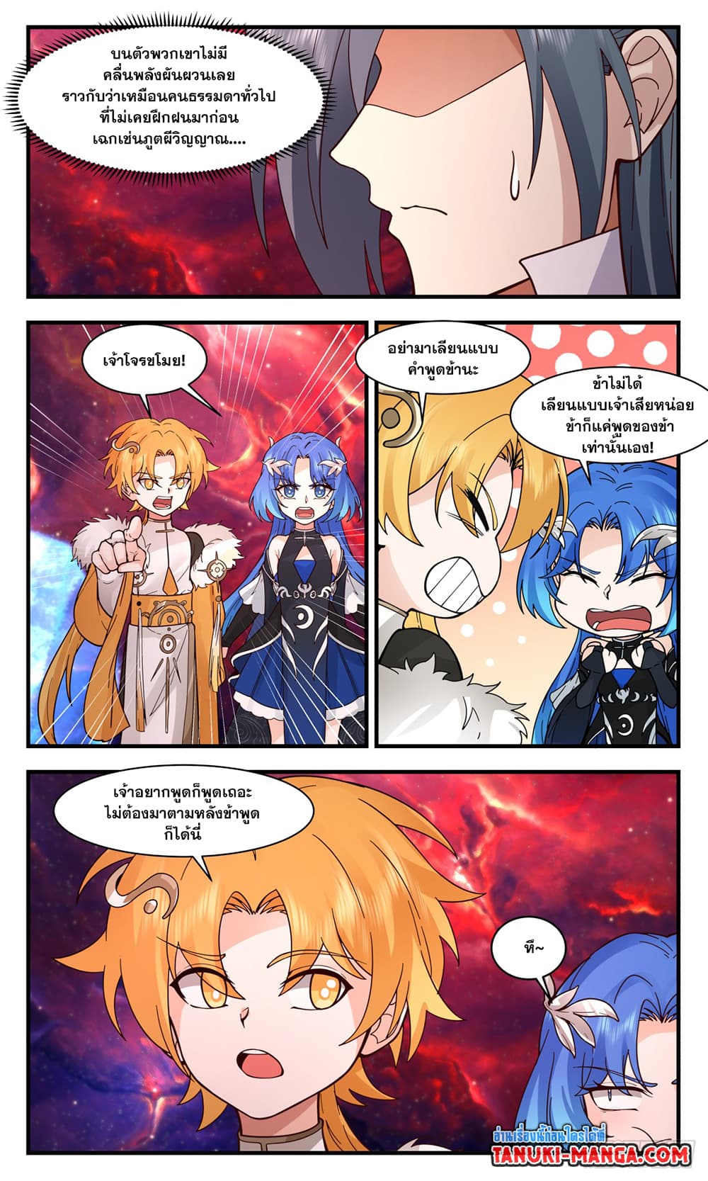 Martial Peak เทพยุทธ์เหนือโลก page 10