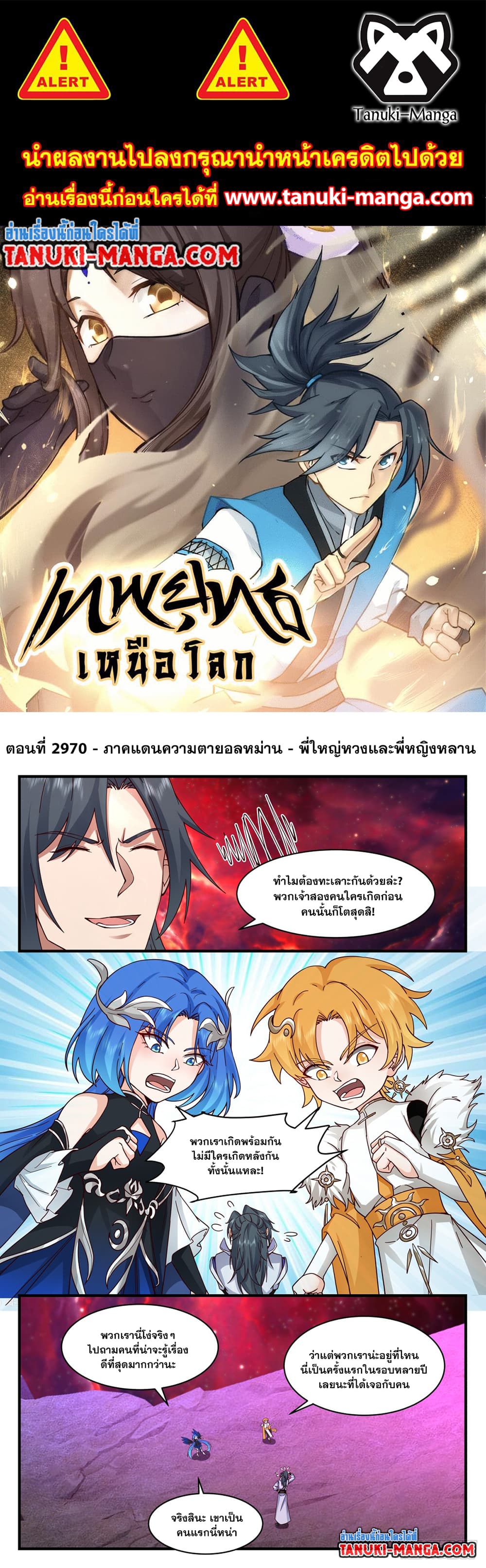 Martial Peak เทพยุทธ์เหนือโลก page 1