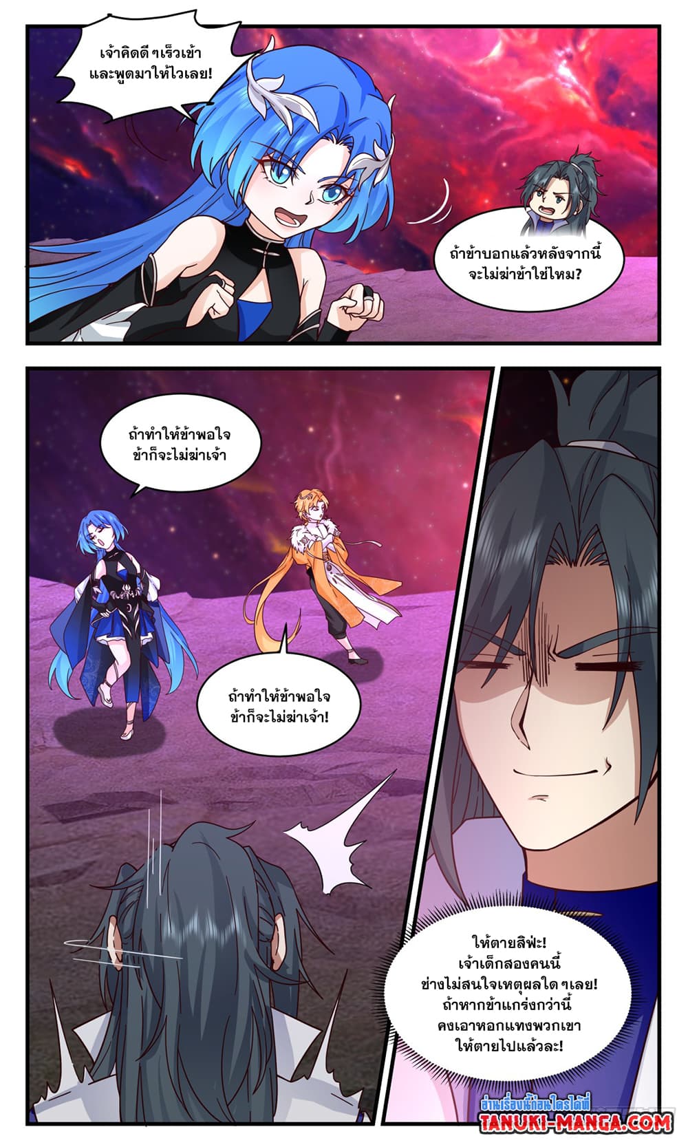 Martial Peak เทพยุทธ์เหนือโลก page 2