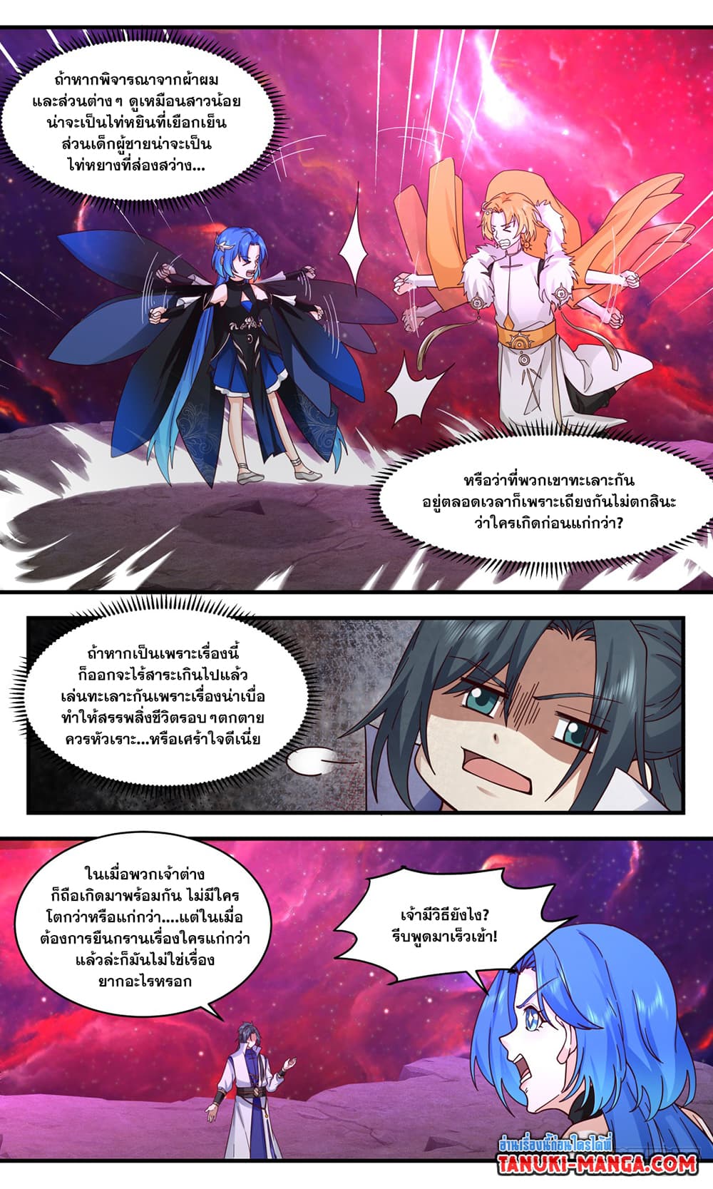 Martial Peak เทพยุทธ์เหนือโลก page 3