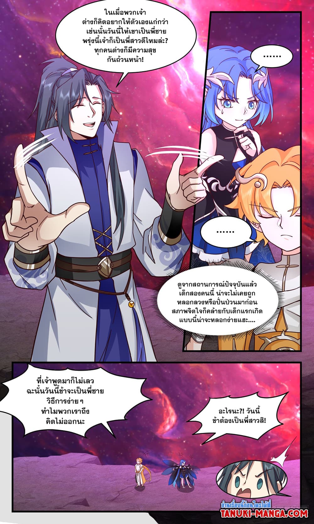 Martial Peak เทพยุทธ์เหนือโลก page 4