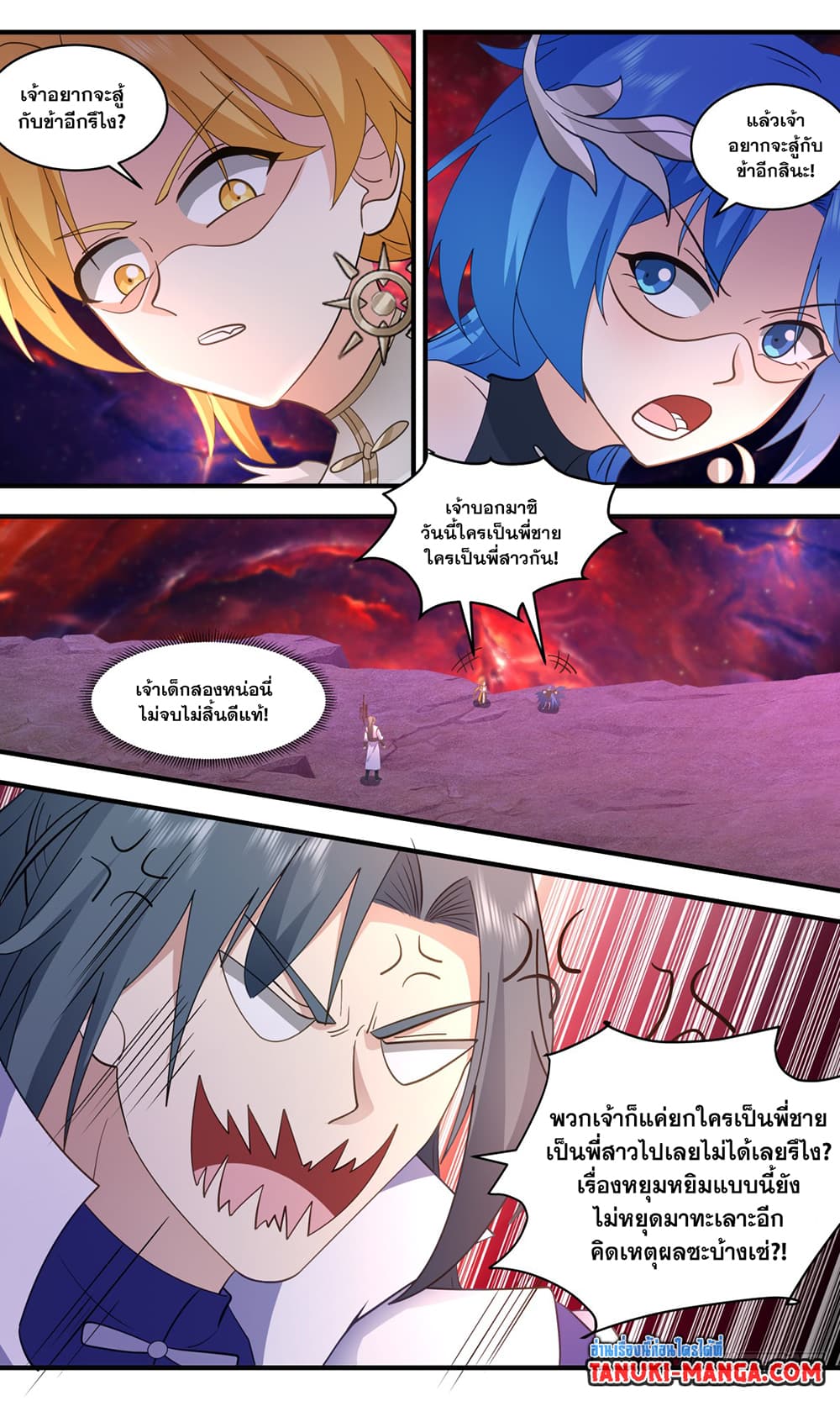 Martial Peak เทพยุทธ์เหนือโลก page 5