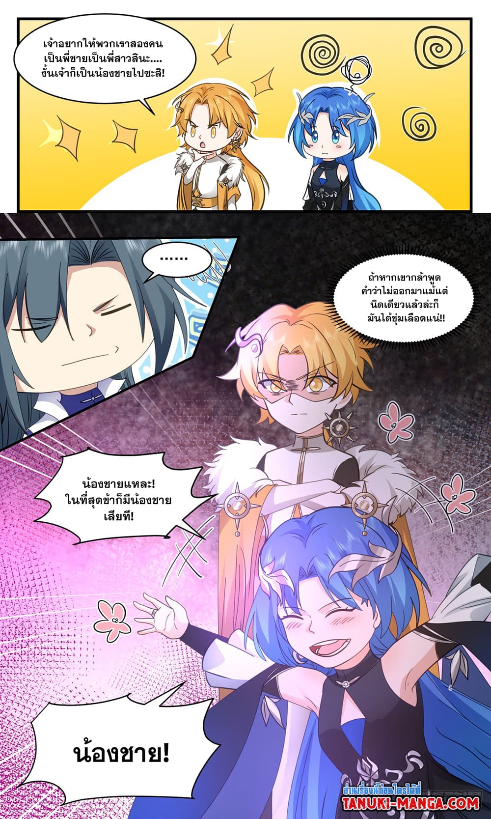 Martial Peak เทพยุทธ์เหนือโลก page 6
