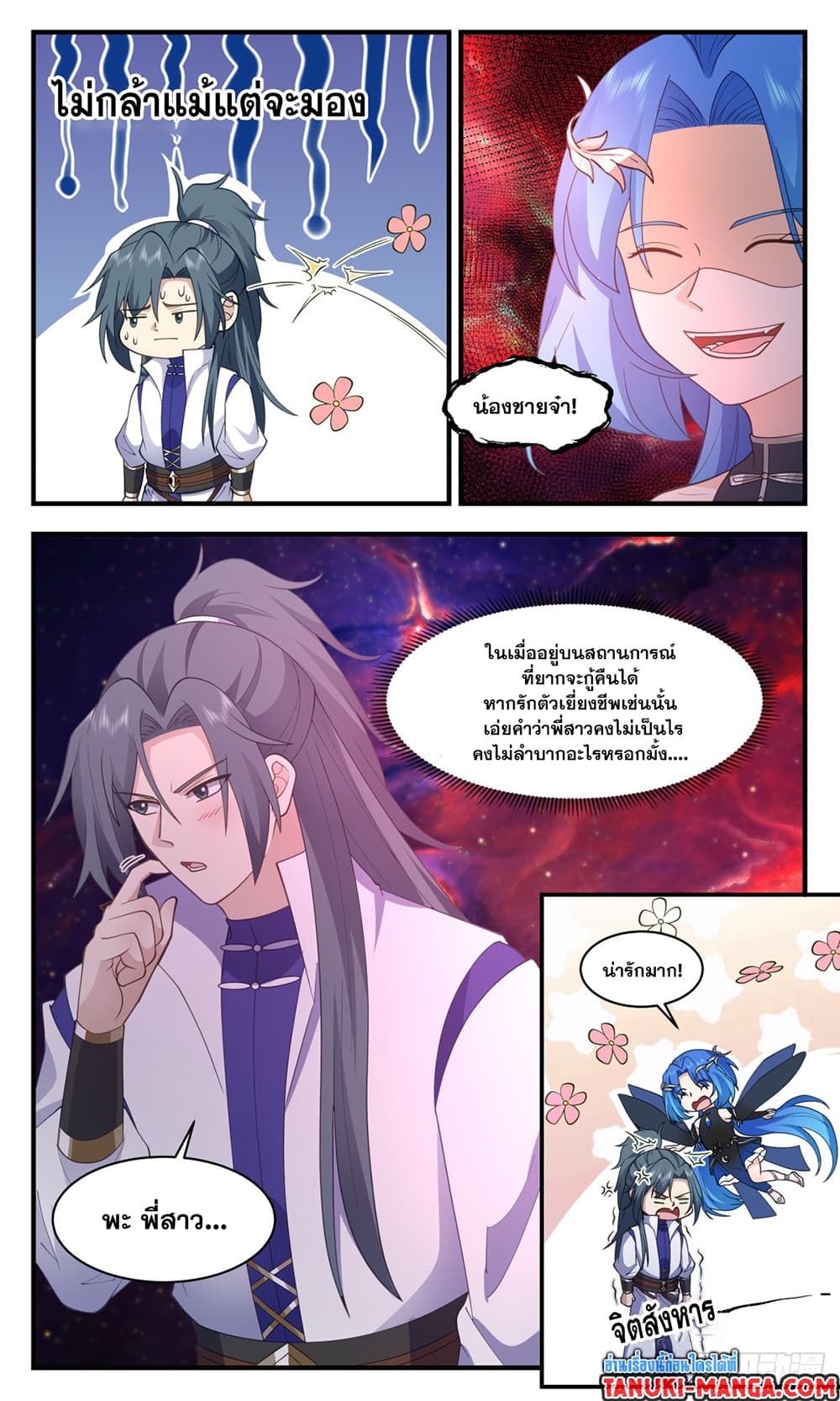 Martial Peak เทพยุทธ์เหนือโลก page 7