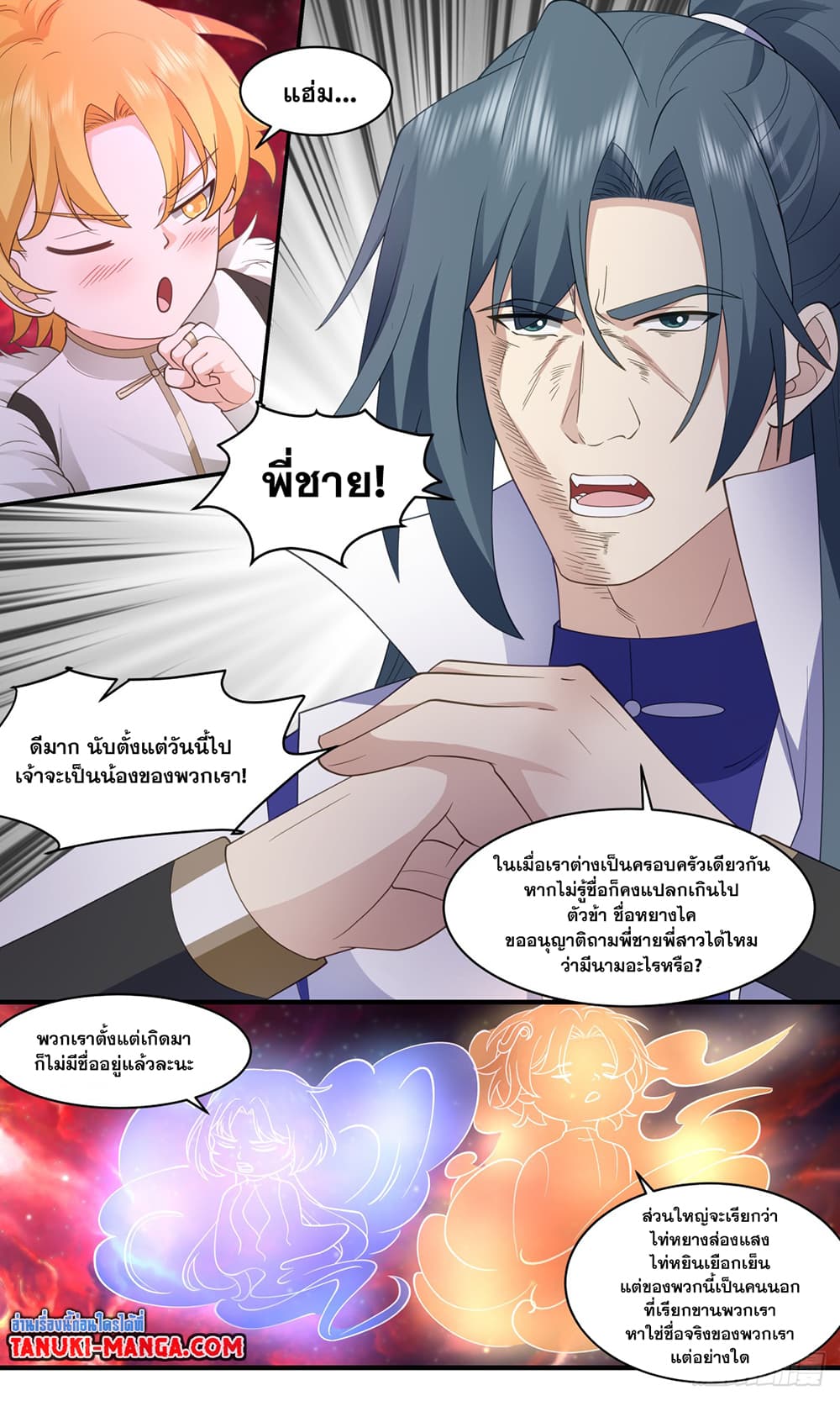 Martial Peak เทพยุทธ์เหนือโลก page 8