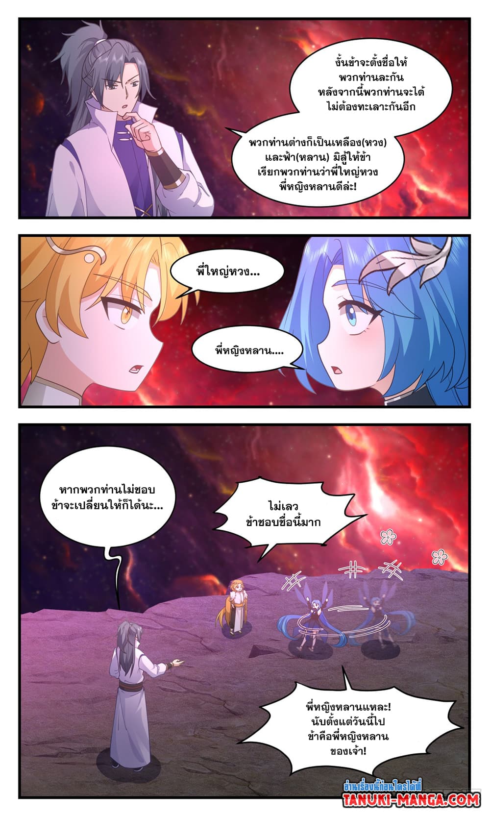 Martial Peak เทพยุทธ์เหนือโลก page 9