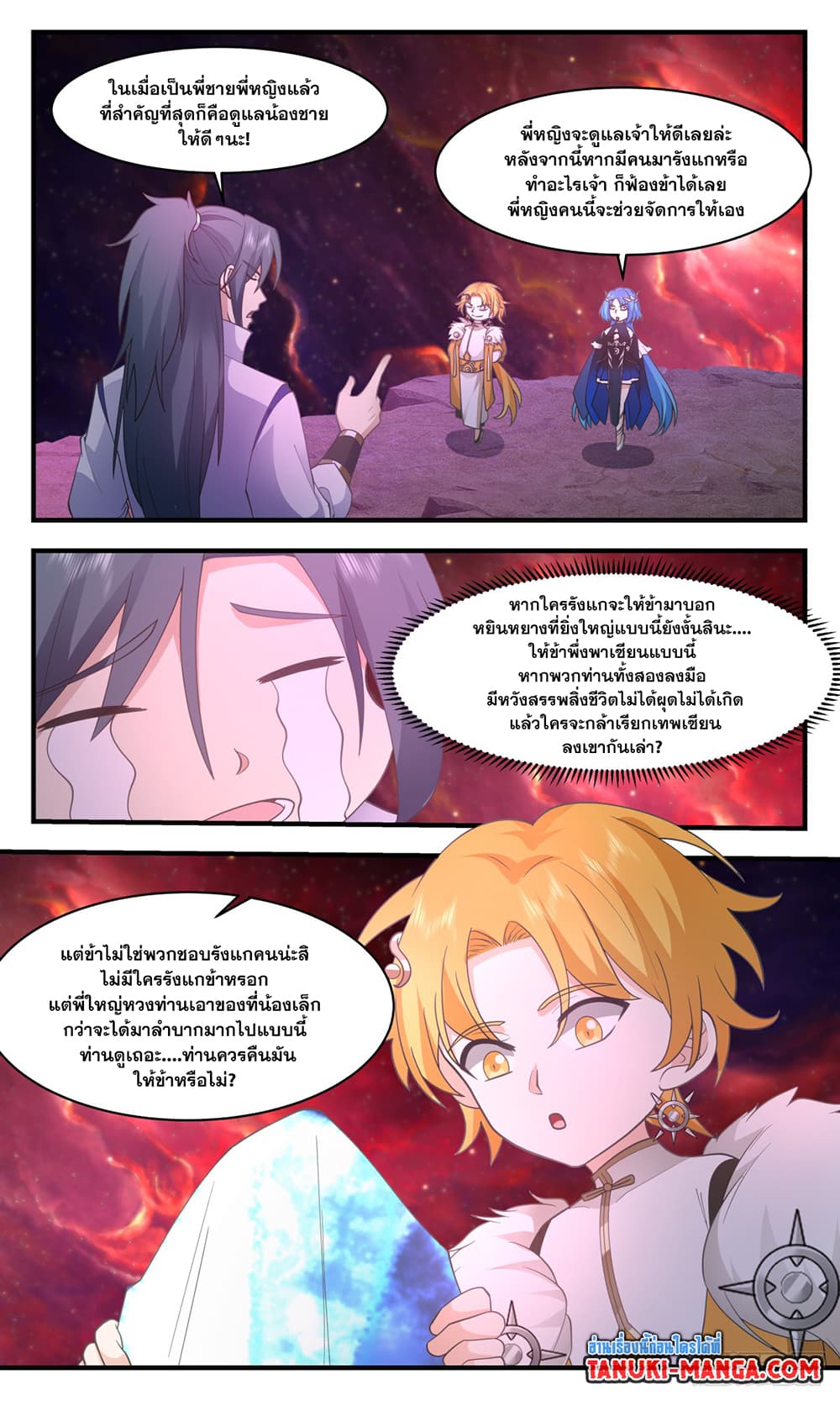 Martial Peak เทพยุทธ์เหนือโลก page 10