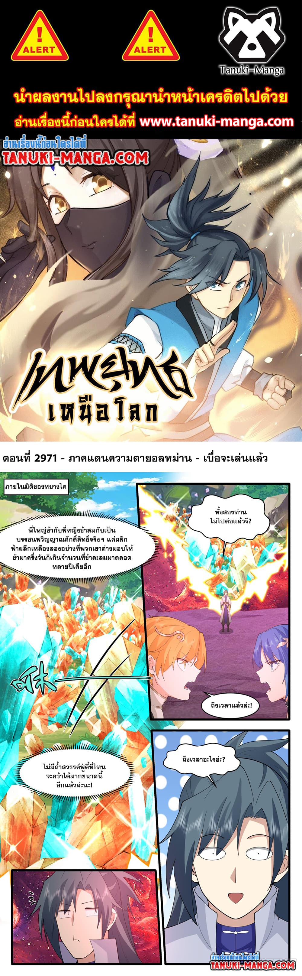 Martial Peak เทพยุทธ์เหนือโลก page 1