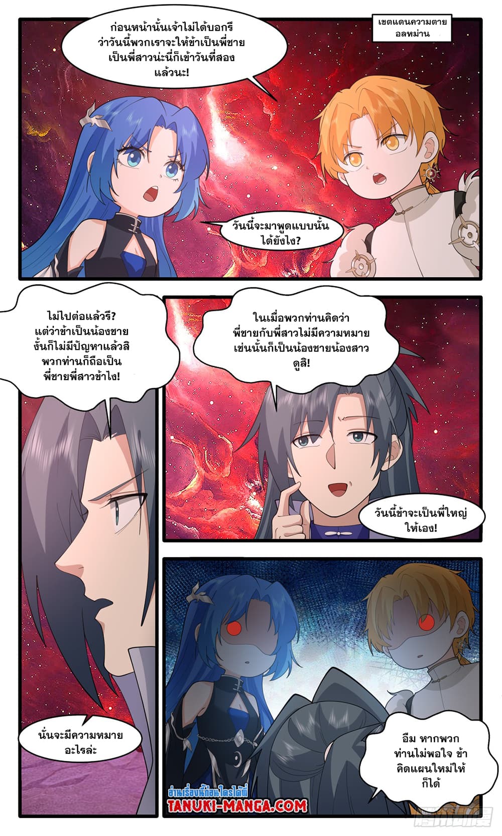 Martial Peak เทพยุทธ์เหนือโลก page 2