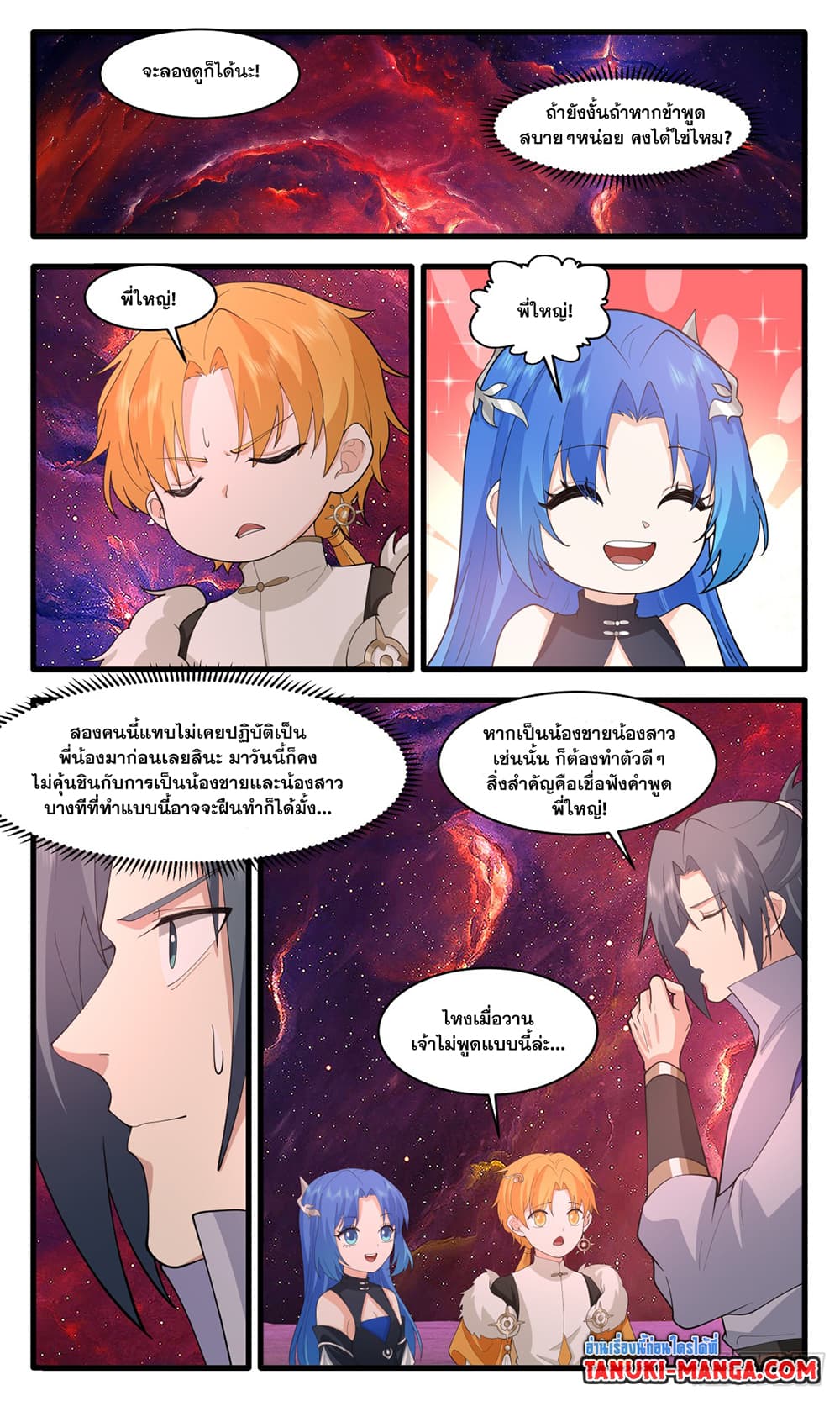 Martial Peak เทพยุทธ์เหนือโลก page 3