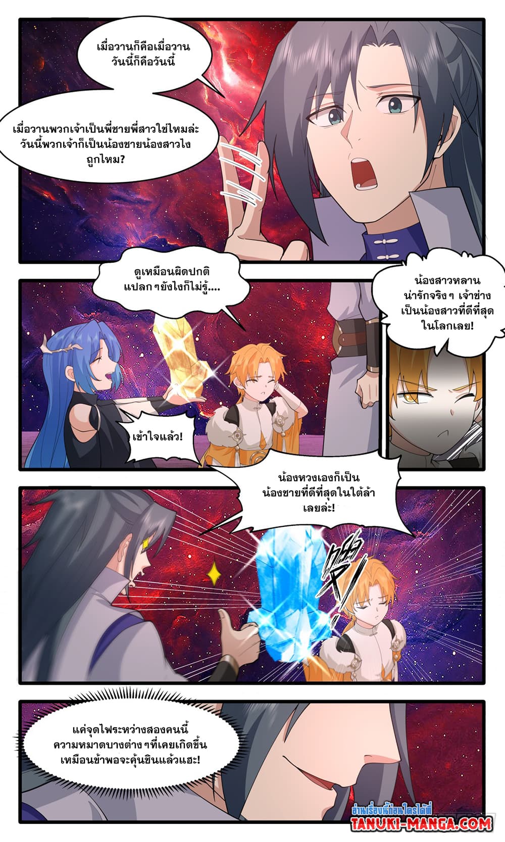 Martial Peak เทพยุทธ์เหนือโลก page 4