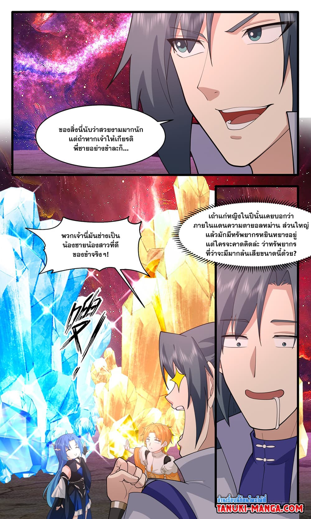 Martial Peak เทพยุทธ์เหนือโลก page 5