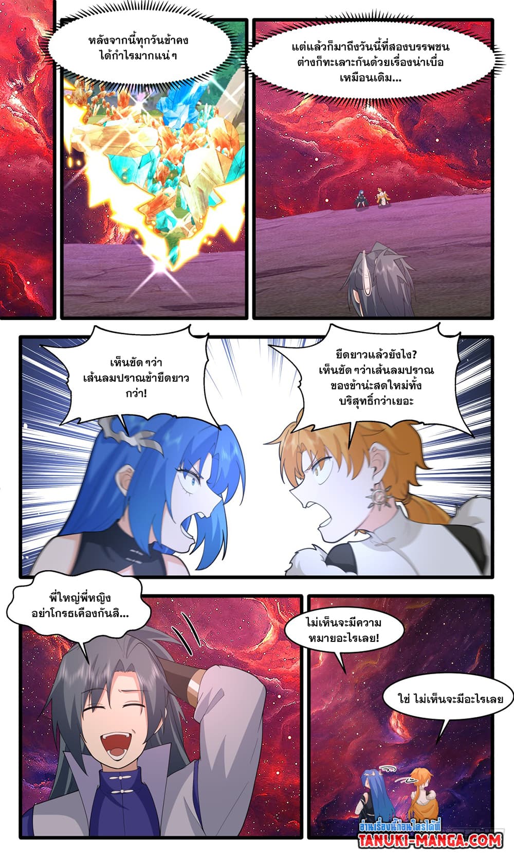 Martial Peak เทพยุทธ์เหนือโลก page 6