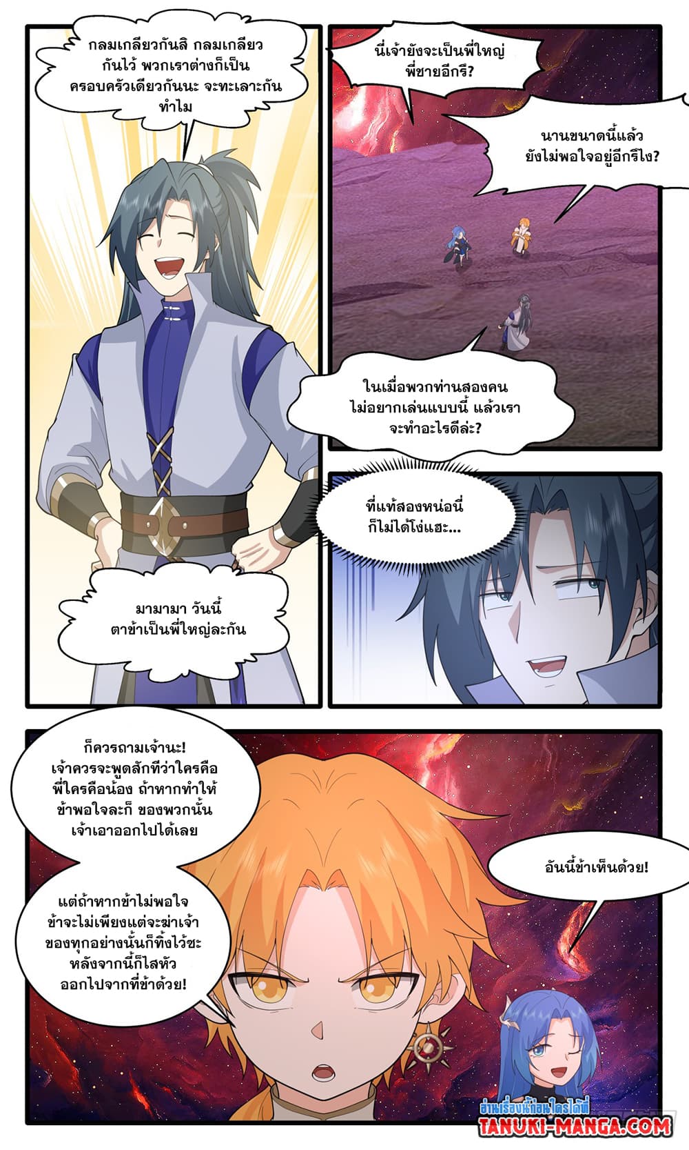 Martial Peak เทพยุทธ์เหนือโลก page 7